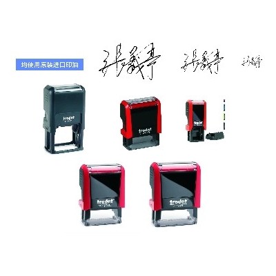 新兴高端回墨印签字章