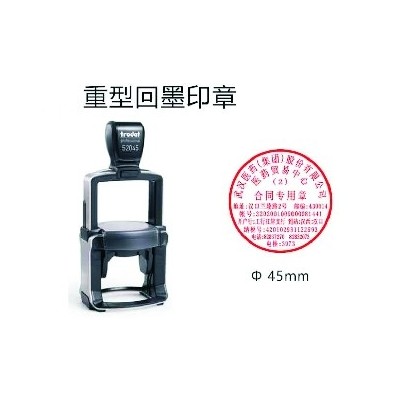 新兴高端重型回墨印章