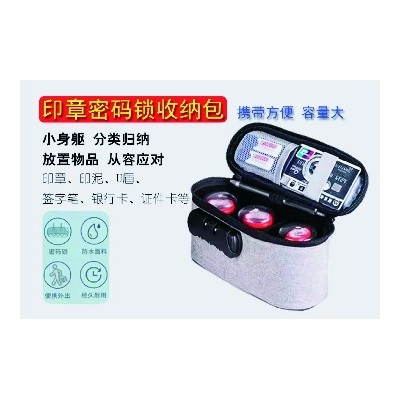 新兴高端印章密码锁收纳包