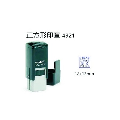 新兴高端正方形回墨印其他印章