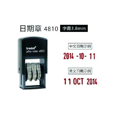 新兴高端纯日期回墨印章字高3.8mm