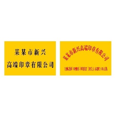 新兴高端铜牌定制