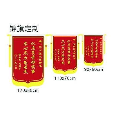 新兴高端锦旗系列