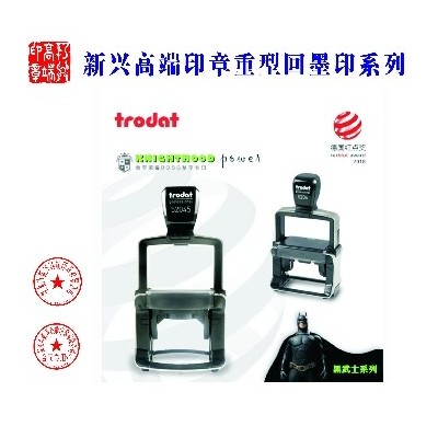 新兴高端印章重型回墨印系列