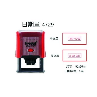 新兴高端印章回墨印日期章50x30mm