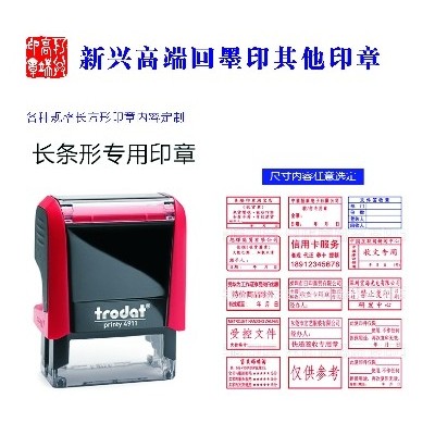 新兴高端回墨印章长方形内容定制
