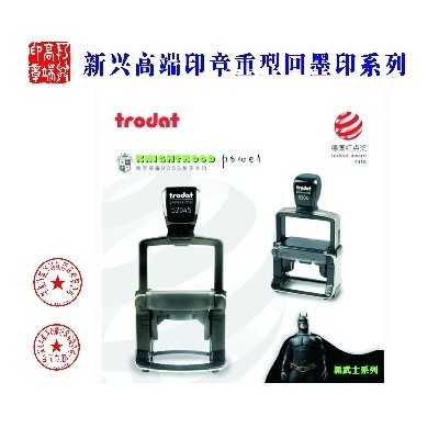 新兴高端印章重型回墨印系列