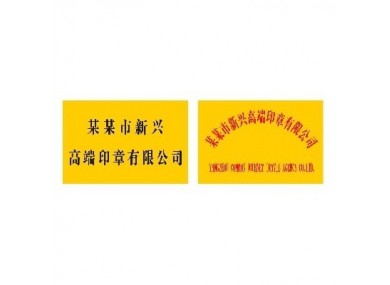 新兴高端铜牌定制