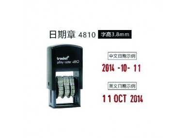 新兴高端纯日期回墨印章字高3.8mm