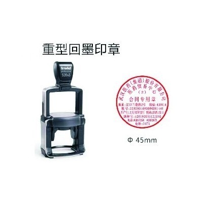 新兴高端重型回墨印章
