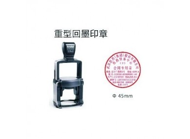 新兴高端重型回墨印章