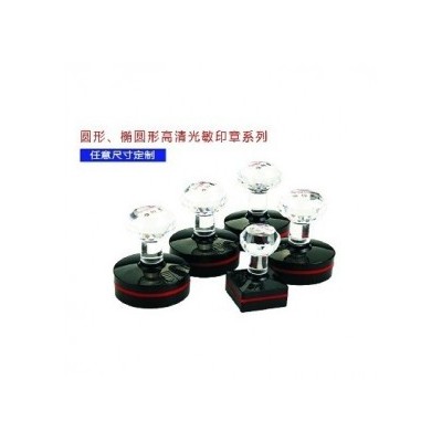 新兴高清光敏圆形、椭圆形其他专用章