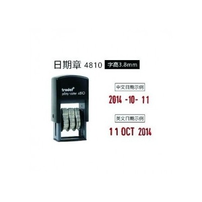 新兴高端纯日期回墨印章字高3.8mm