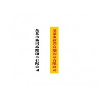 新兴高端烤漆招牌定制