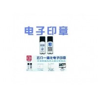 新兴高端电子公章