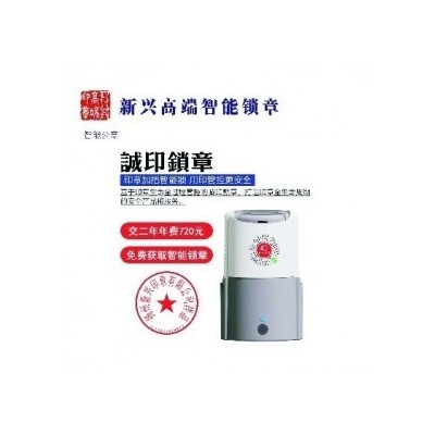 新兴高端智能锁章