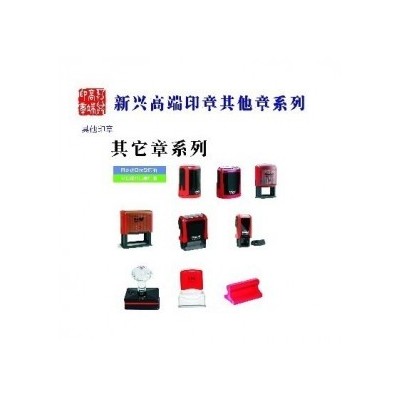 新兴高端其它章系列二