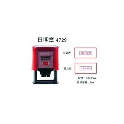 新兴高端印章回墨印日期章50x30mm（面议）