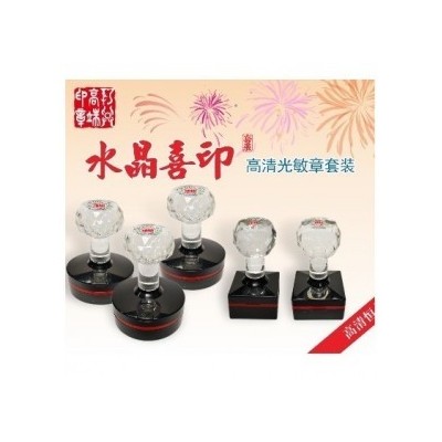 水晶喜印高清光敏印章套装