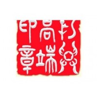 玉石印章设计软件