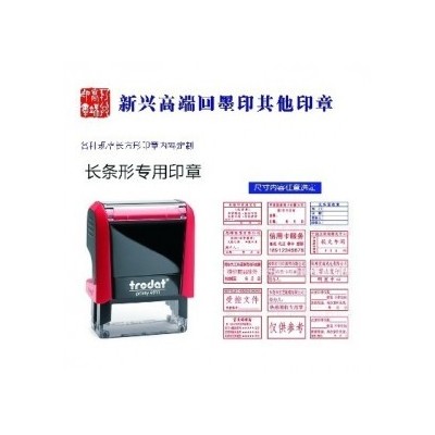 新兴高端回墨印章长方形内容定制