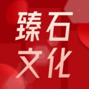 佛山臻石文化用品有限公司