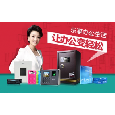 得力DELI