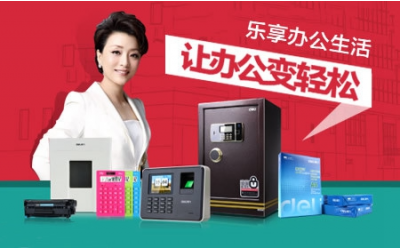 得力DELI