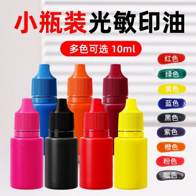 10mL光敏印油红色速干墨水办公财务专用印章用品彩色公章印油批发