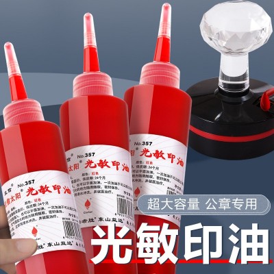 光敏印油红色快干黑色蓝色大容量印泥油印台光敏印章专用补充油墨