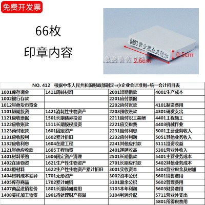 亚信小企业科会计准则科目章会计科目章66枚