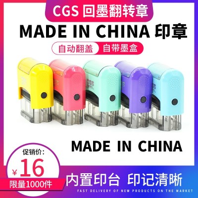 MADE IN CHINA英文章中国制造印章小号自动回墨翻斗印制作标签印