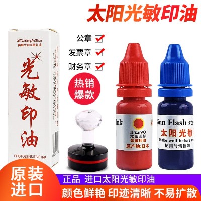 9890进口太阳光敏印油公章财务章法人章光敏章用油 【红蓝黑】