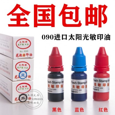 090进口太阳光敏印油公章财务章发票章油