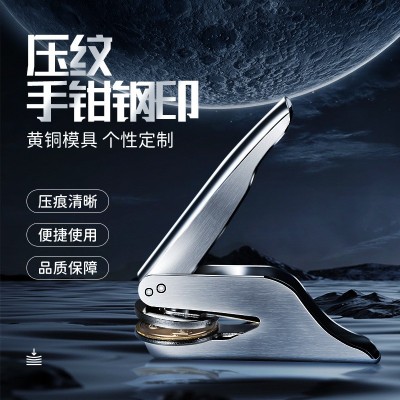 工厂批发来图定LOGO手钳钢印广告压纹好不锈钢机刻字印章钢印工具