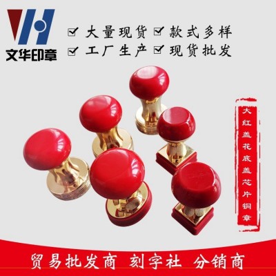 黄铜带盖大红盖芯片印章圆形方形椭圆形金属材料定金属印章批发