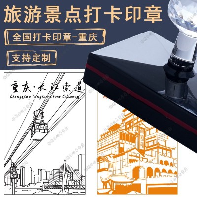 重庆洪崖洞长江大桥打卡印章文创logo地标通关景点光敏彩色