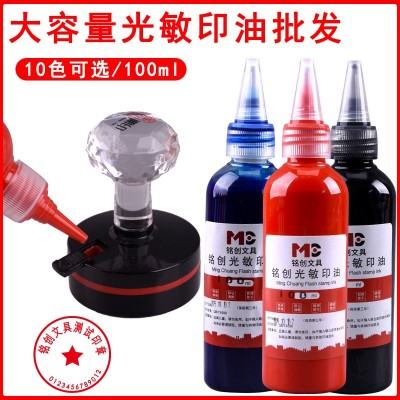 100ml光敏印油红色大瓶墨水批发办公印章用快干瓶装蓝黑绿补充液