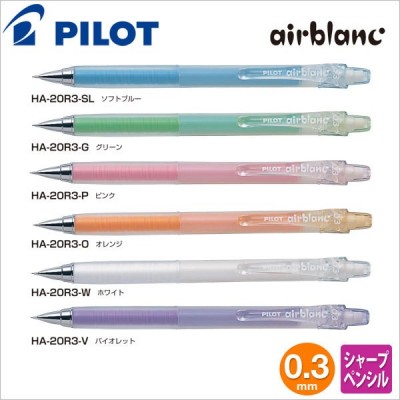 日本百乐/PILOT |HA-20R3自动|0.3mm绘图Air Blanc活动铅笔