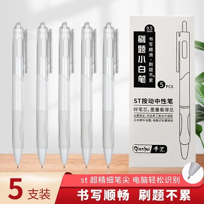 简约中性笔批发st头刷题笔按动小白笔刷题笔盒装黑色速干中性笔