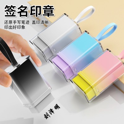 刻章个人名字姓名印章私章护士签名盖章商务款签名多色渐变材料