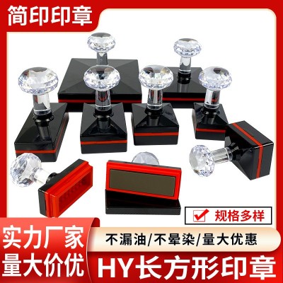 HY免封边封边光敏印章材料批发加油方便配优质光敏垫印章材料批发