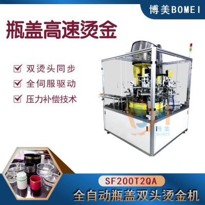 博美BM高速双头瓶盖烫金机 高速烫金机 自动化烫金机 双头烫金机