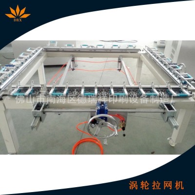 定制涡轮蜗杆双铝夹头高张力丝印拉网机绷网机广东厂家直供