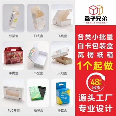 包装盒定制纸盒定做小批量节日礼盒彩盒瓦楞礼品盒飞机盒