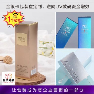 金银卡纸包装盒定制纸盒印刷彩盒定制包装定制彩印白卡纸盒瓦楞盒