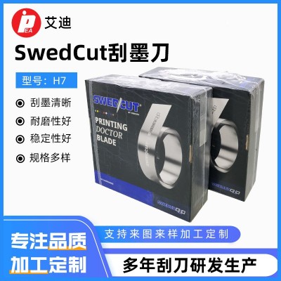 瑞典原装进口Swedcut 刮墨刀 H7 Lamella锂电隔膜涂布刮刀