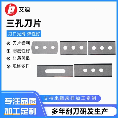 钨钢合金刀新能源三孔刀片43*22*0.4/0.4双刃/四刃/异形来图咨询