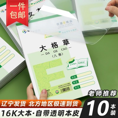 【包邮】E字作业本16K竖翻中小学生幼儿园自带本皮大本一件代发