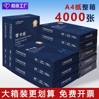 A4纸整箱批直发复印纸500张打印纸白纸试卷稿纸学校用纸70g 空白纸